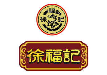 徐福记logo标志欣赏