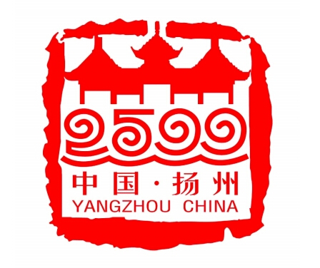 扬州2500周年城庆LOGO