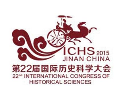 第22届国际历史科学大会logo