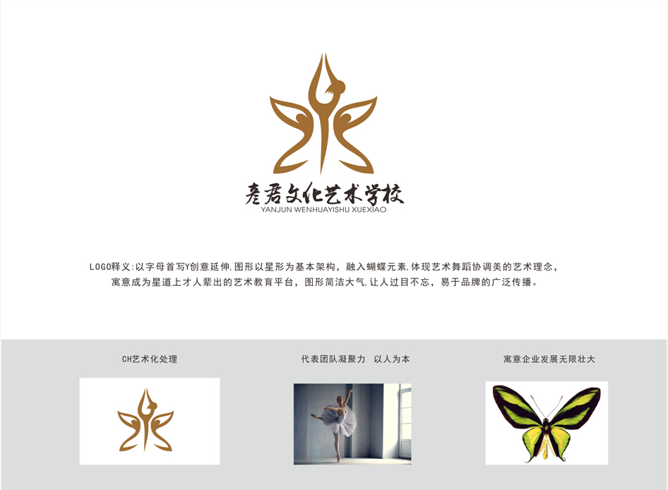 山西彦君文化艺术学校logo设计