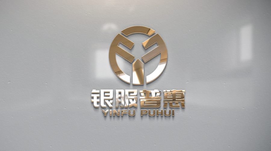 西安银服普惠贸易公司标志设计