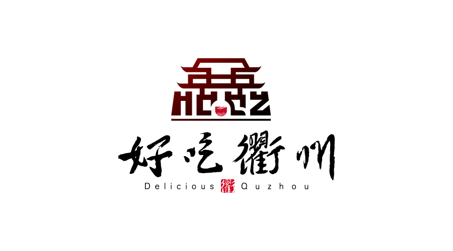 衢州城市餐饮品牌LOGO设计