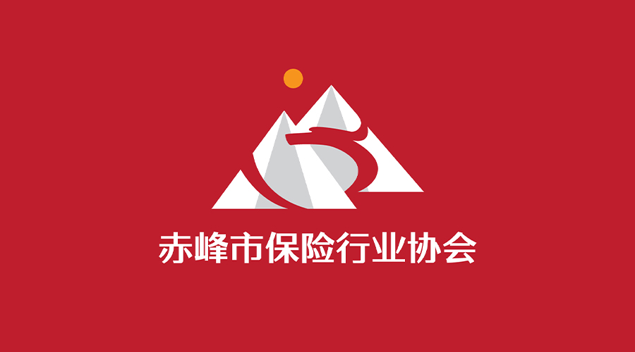 赤峰市保险行业协会会徽LOGO设计
